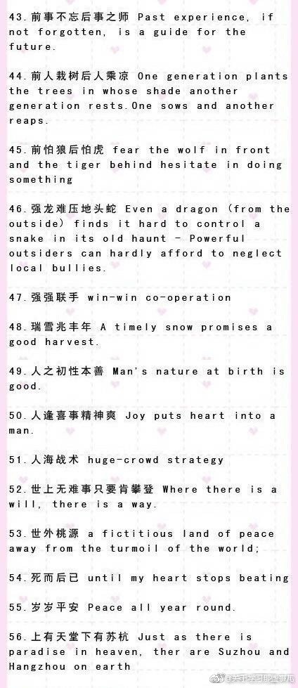 英文翻译中国成语大全,成语用英文表达