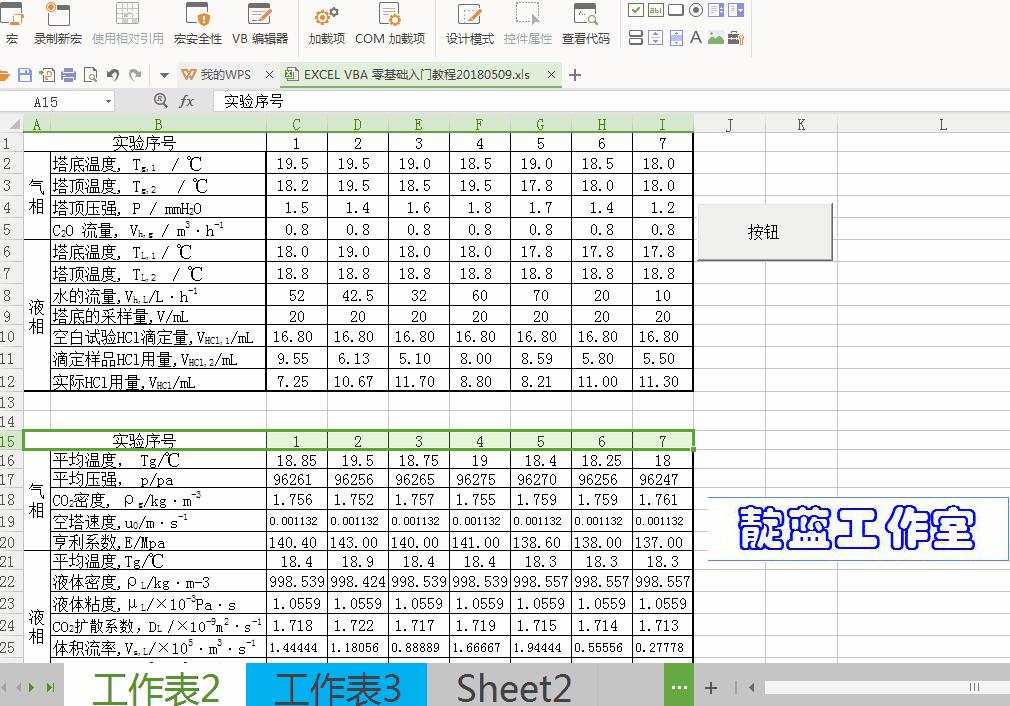 excelvba调整word表格,excelvba表格代码讲解