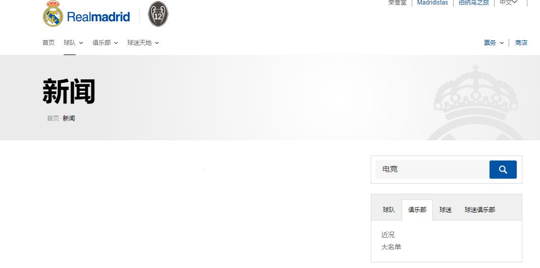 皇马电竞比赛,皇马体育电竞