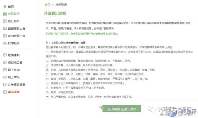 2018征兵网上报名兵役登记,2018年征兵报名
