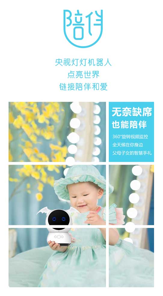 阚洪岩：我与灯灯机器人不可不说的故事唯有创新与梦想不可辜负