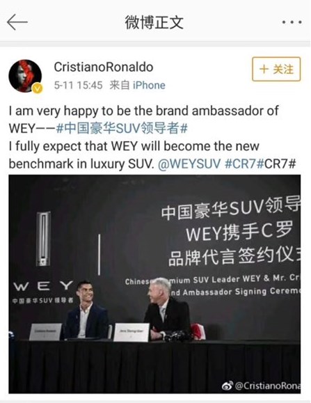 国际巨星c罗中国行,c罗代言的车wey广告