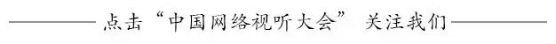 「视界周刊」总局发布新收视系统|我国首个国家级“5G新媒体平台”开建|短视频首次受著作权法保护