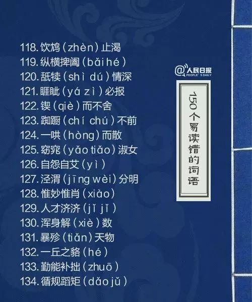 央视主持纠正错别字,主持人读错的字