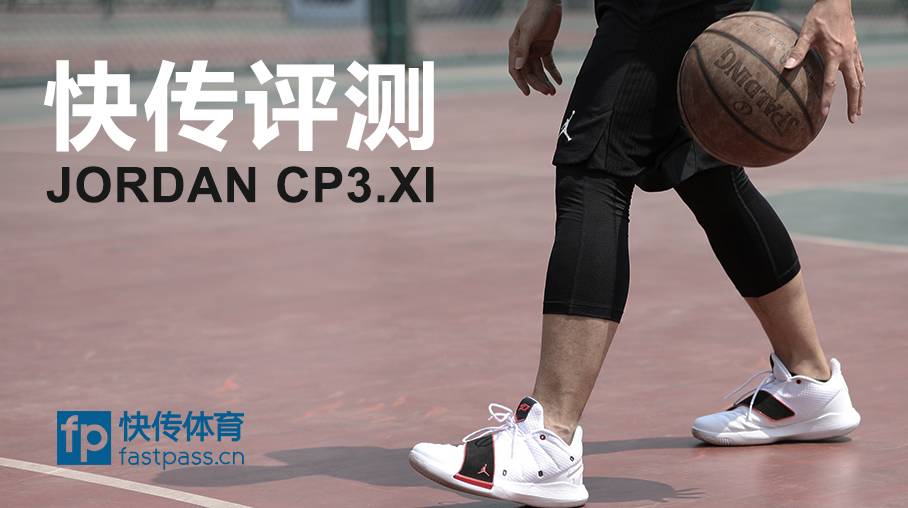快传评测jordan,快传体育评测