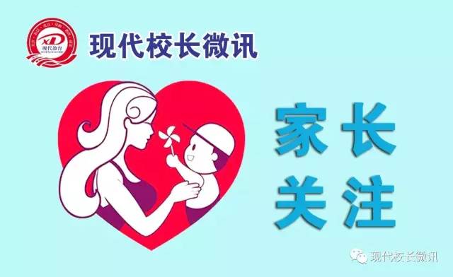 「教育扫描」2018.5.26听新闻，校长、教师、学生、家长都要关注