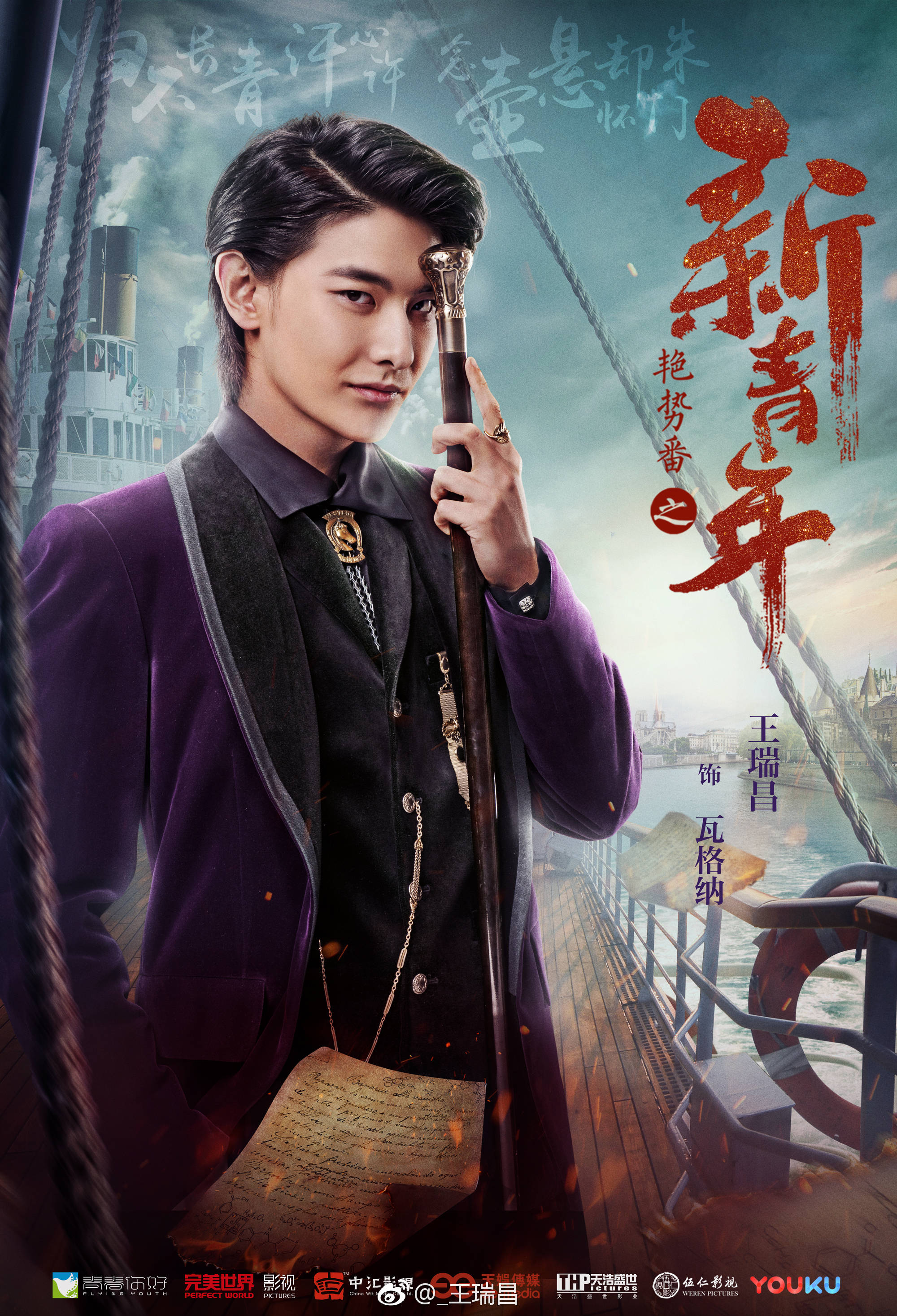 王瑞昌帅气古装,王瑞昌酷帅