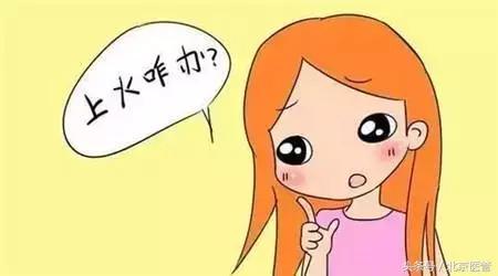 天气炎热引起上火是实火还是虚火,上火后应该去火还是应该引火下行