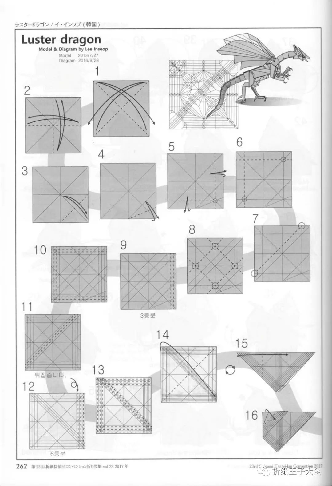 折纸龙高难度有鳞片缩小版,黄金圣光龙折纸图解