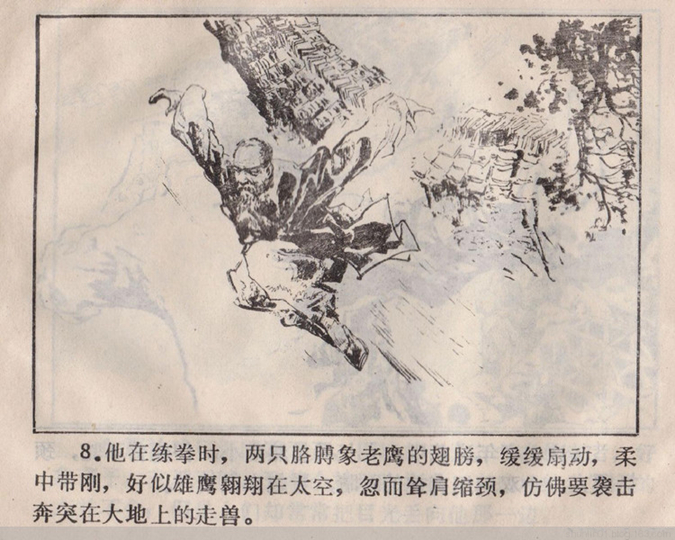 功夫足球武术故事《神拳扬威》邵梦龙绘「1985年」