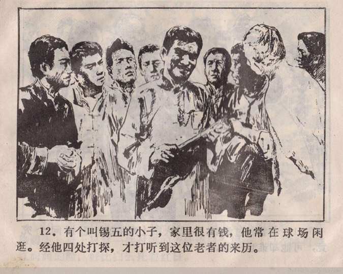 功夫足球武术故事《神拳扬威》邵梦龙绘「1985年」