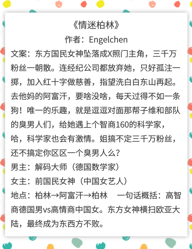 男主是外国人的言情小说推荐,engelchen的作品