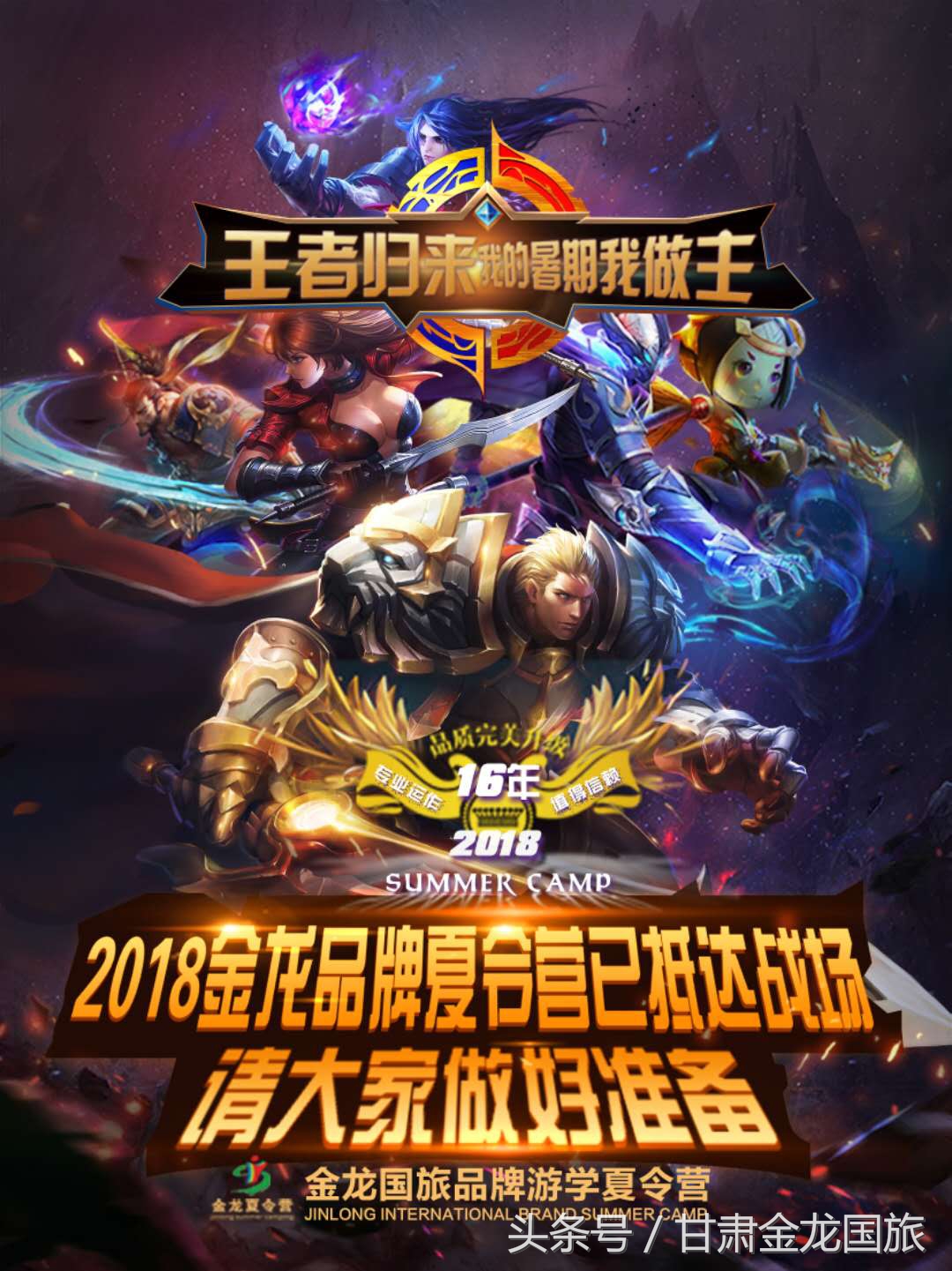 王者荣耀夏令营视频,王者荣耀夏令营活动免费领
