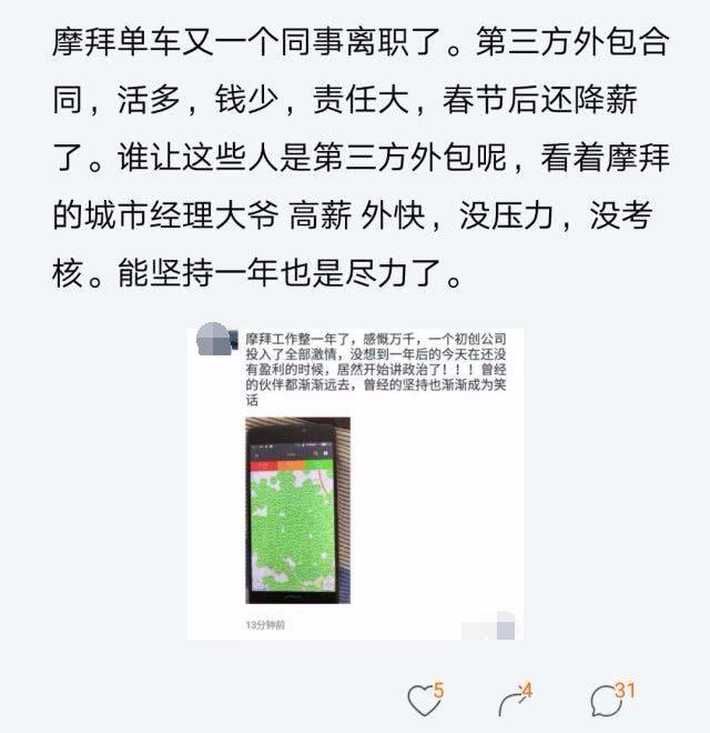 摩拜单车程序员员吐槽：拿到2000左右工资很无语，你降薪，我捣乱