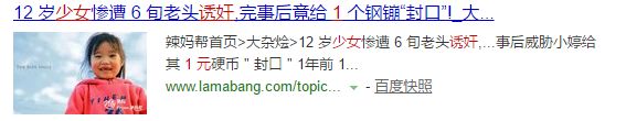 「*兽禽**」男子用1块钱，诱奸13岁弱智少女，还致其怀孕！