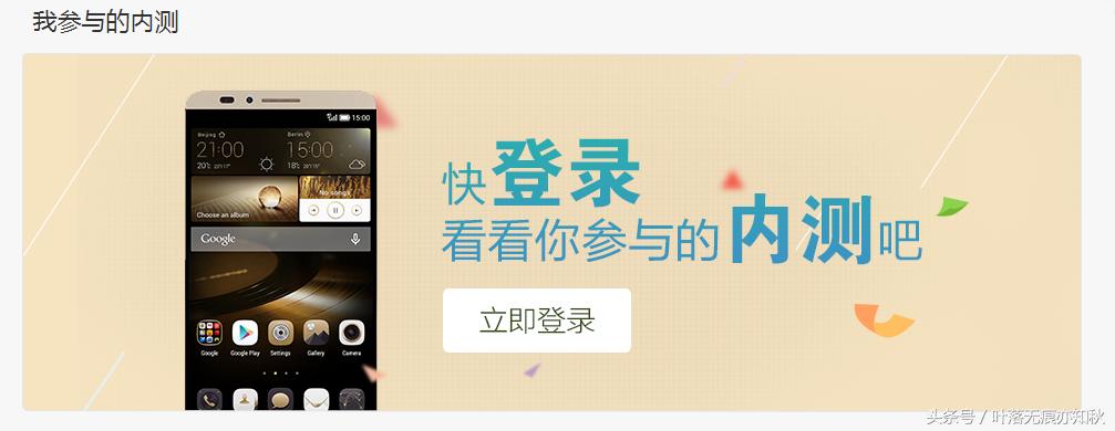 emui内测要不要退回,emui5.0申请内测入口