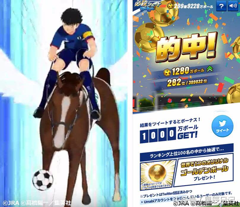 新马球？日本中央竞马会与《足球小将》联动