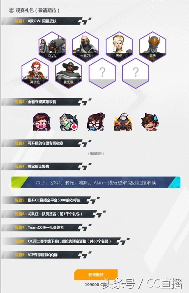 守望先锋联赛观赛代币查询,守望先锋联赛cc直播