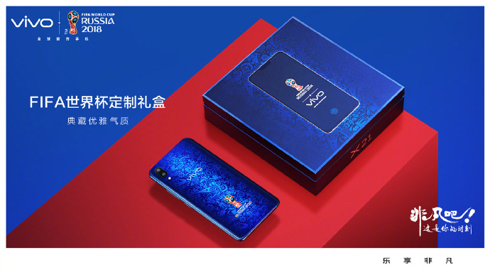 镶嵌大力神杯与世界杯图案,vivo最美红蓝机FIFA世界杯非凡版X21