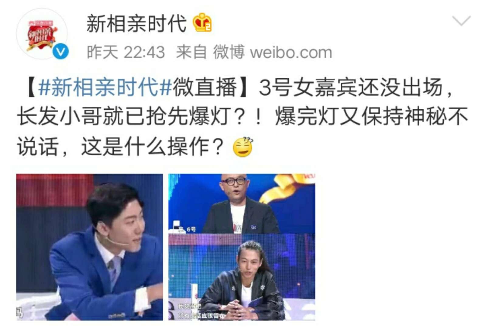 相亲史上首次两个爆灯,中国新相亲爆灯成功