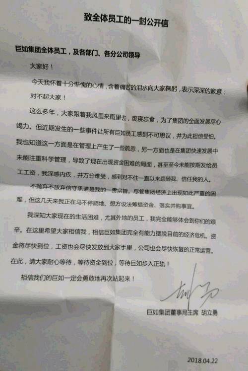 巨如集团现在怎样,巨如集团诈骗案案情最新进展