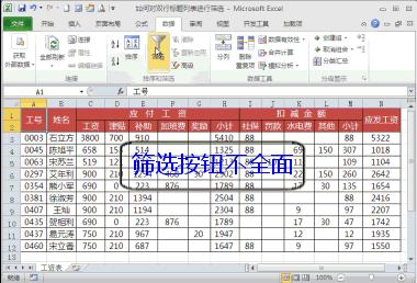 手机版excel怎么做斜表头,怎么设置excel表格能每页看到表头