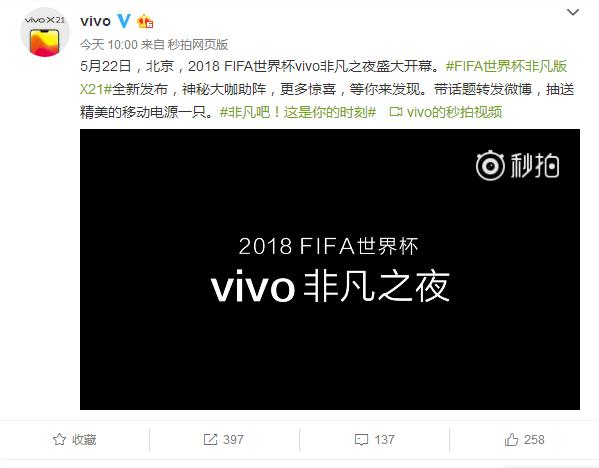 vivox21世界杯非凡版,vivox21世界杯非凡版换屏价格