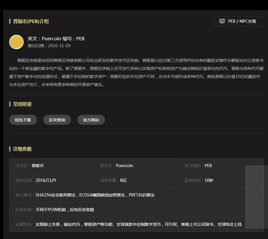 深扒普银币三亿*局骗**，附区块链韭菜防割手册