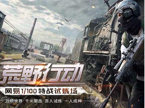 荒野行动刺激战场攻略,荒野行动刺激战场手游版吃鸡