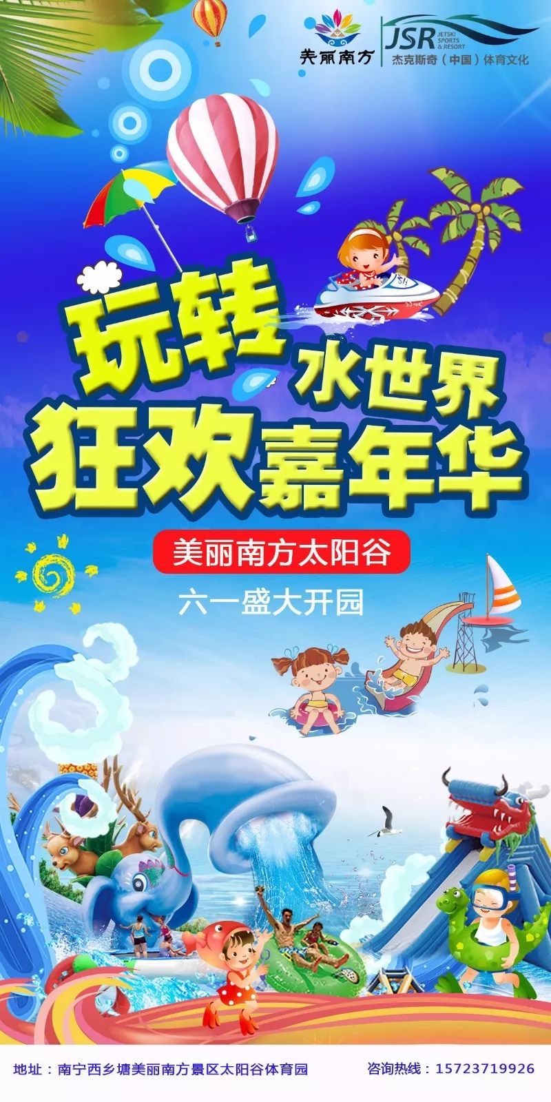 美丽南方水上乐园还开吗,美丽南方太阳谷水上乐园摩托艇