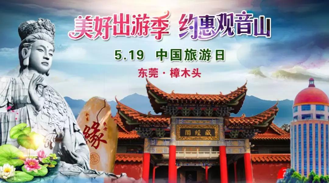 东莞观音山周末出游许愿,美好亲子游