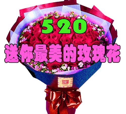 5月20日情人节祝福,5月20日情人节快乐