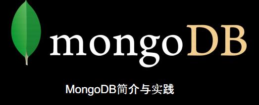 mongodb初学者推荐,mongodb入门到高级