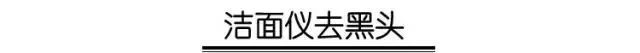 有效去黑头的方法小妙招,6个快速有效去黑头的小妙招