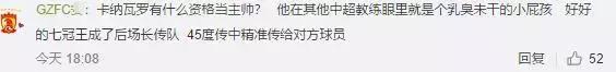 恒大0:2升班马,球迷炮轰卡纳瓦罗:你有什么资格当恒大主帅?