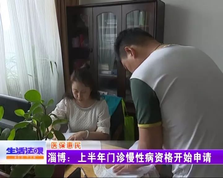 淄博居民医保慢性病,淄博市慢性病病种及办理手续