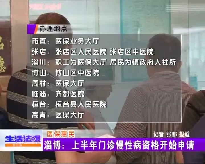 淄博居民医保慢性病,淄博市慢性病病种及办理手续
