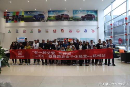 “有一种父爱，叫硬派”JFX驭胜试驾越野挑战赛