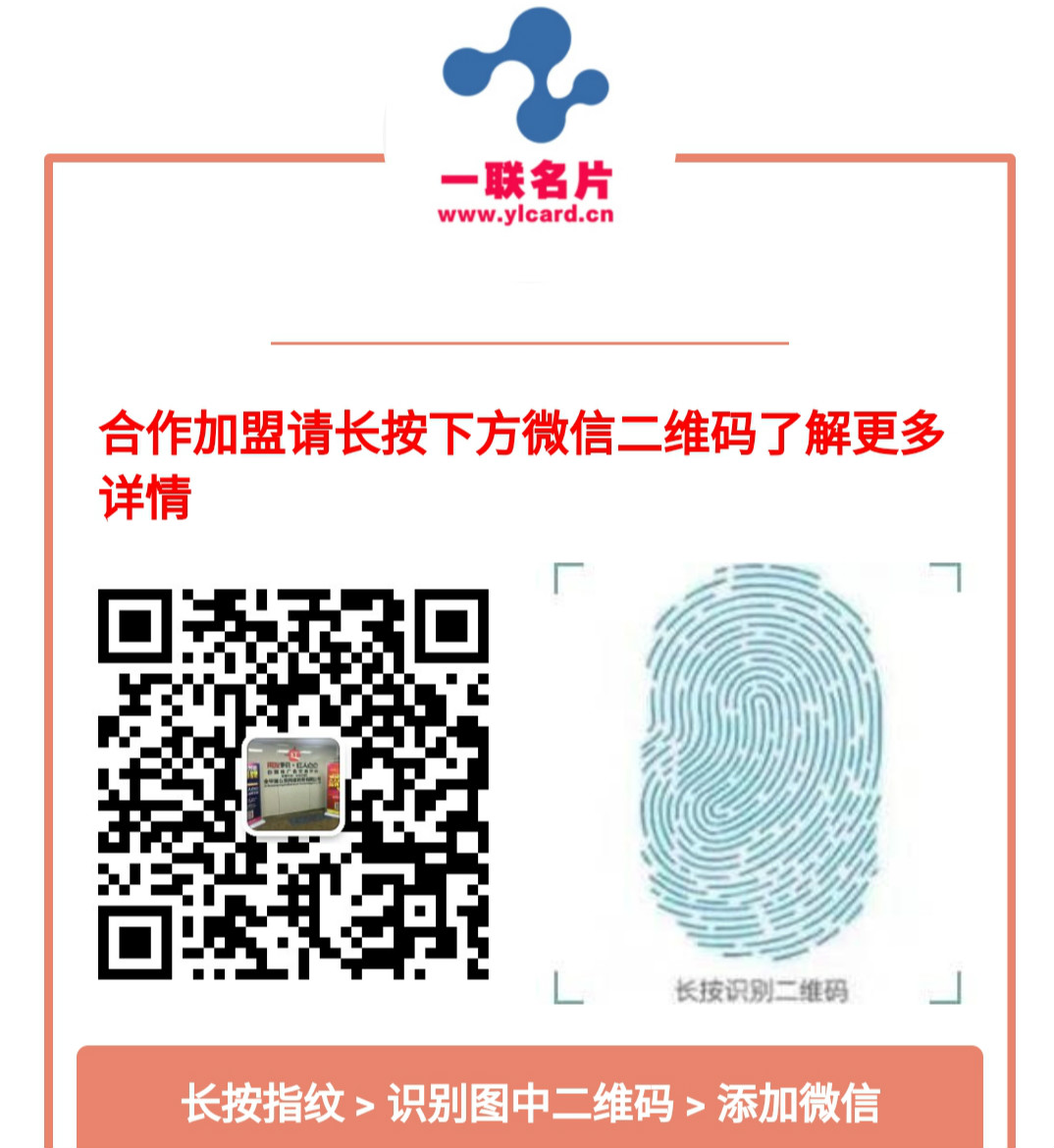 一联微名片让信息传递只在一个二维码之间比网站更有效营销