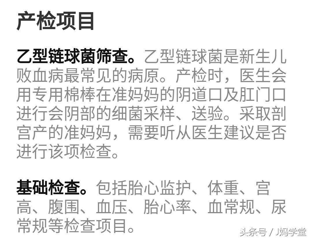 准妈妈必看产检清单,准妈妈的孕期保健大全