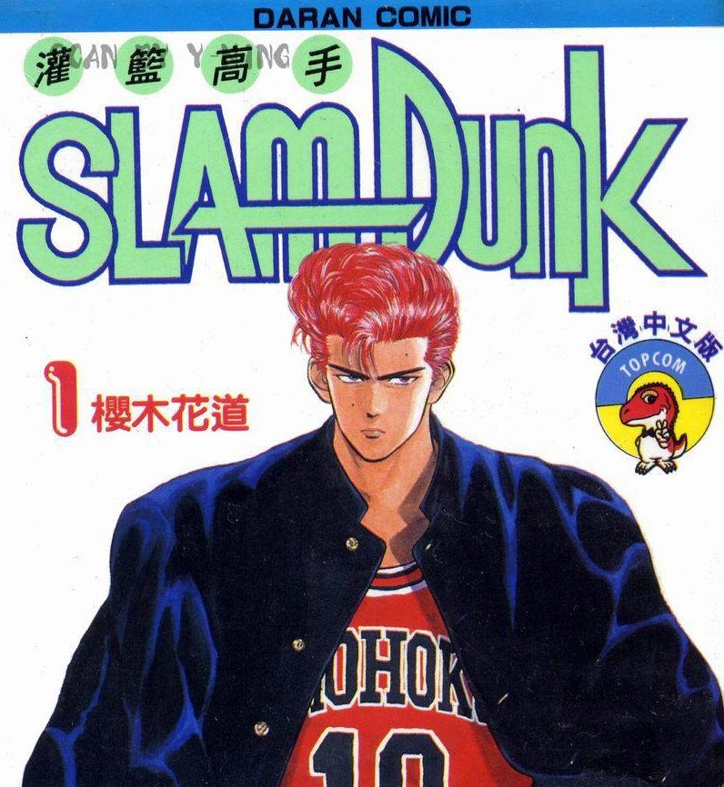 井上雄彦灌篮高手原作插图,灌篮高手井上雄彦画集