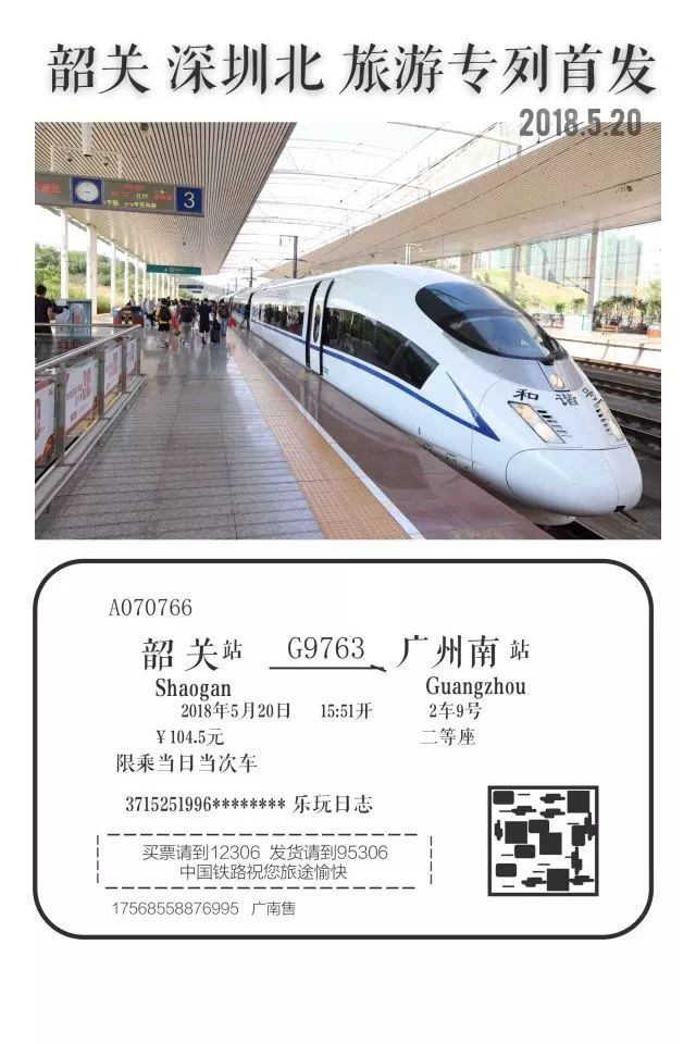 夏季出发的旅游专列,去韶关旅游专列