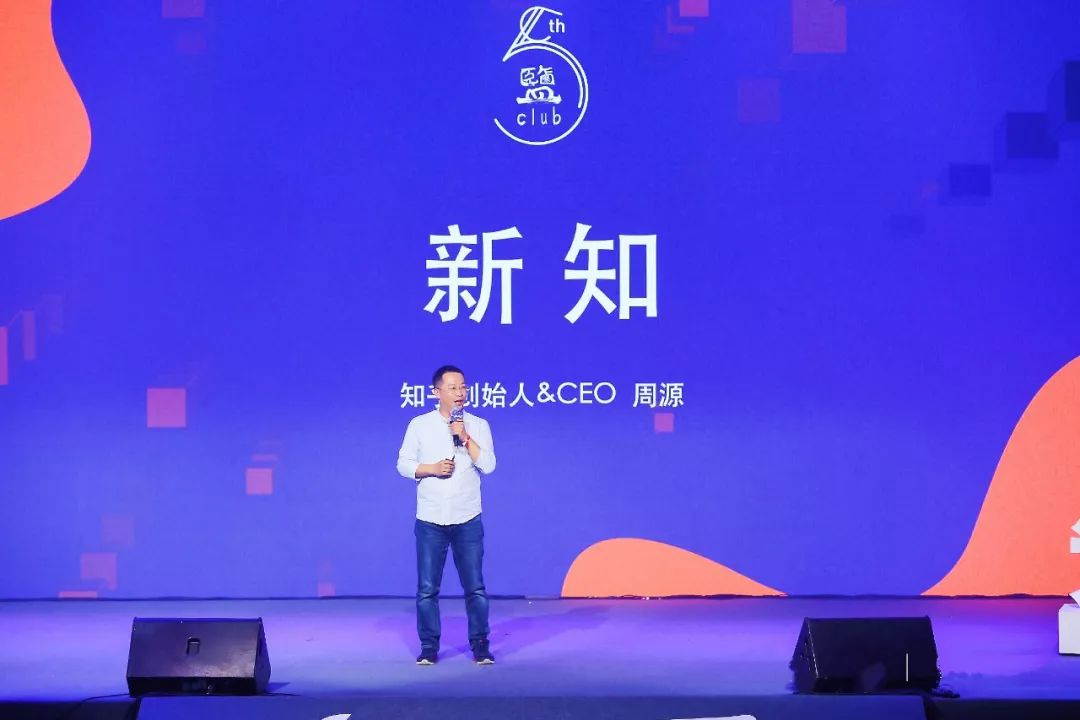 知乎CEO周源：注册用户数达1.6亿从知识社区迈向普惠内容平台