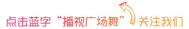 广场舞要想跳的好，这8招小技巧可不能少！