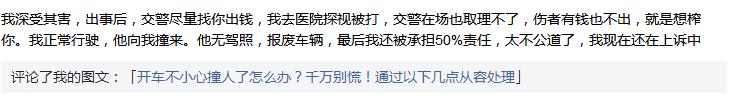 人被车撞了怎么处理对自己有利,人被车撞了怎么处理交通事故