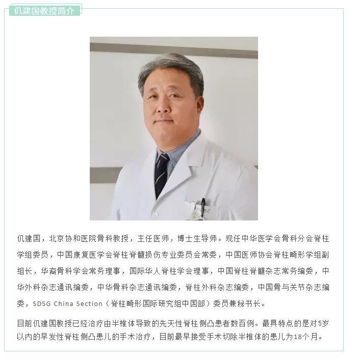 北京协和骨科脊柱侧弯,北京协和医院脊柱侧凸能治好吗