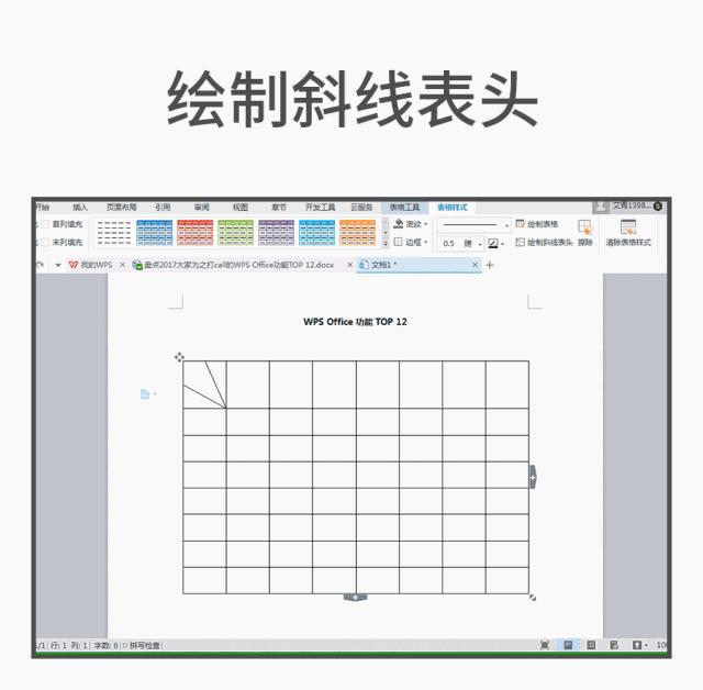 盘点WPS十二大实用功能，力荐第十个！