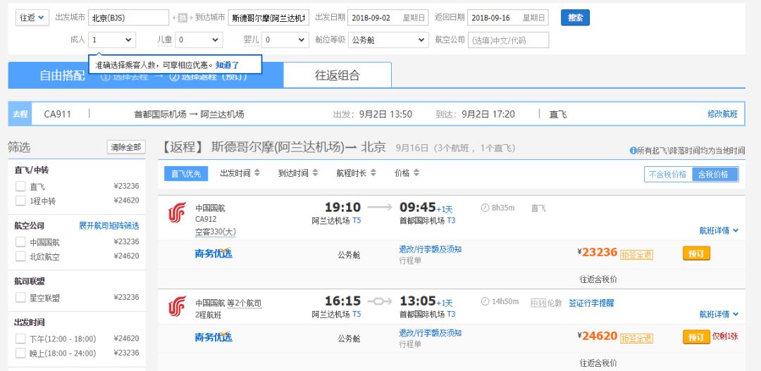 欧美特价商务舱机票,国航公务舱优惠券