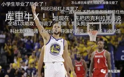 脏话？不存在的！库里：求生欲促使我进步