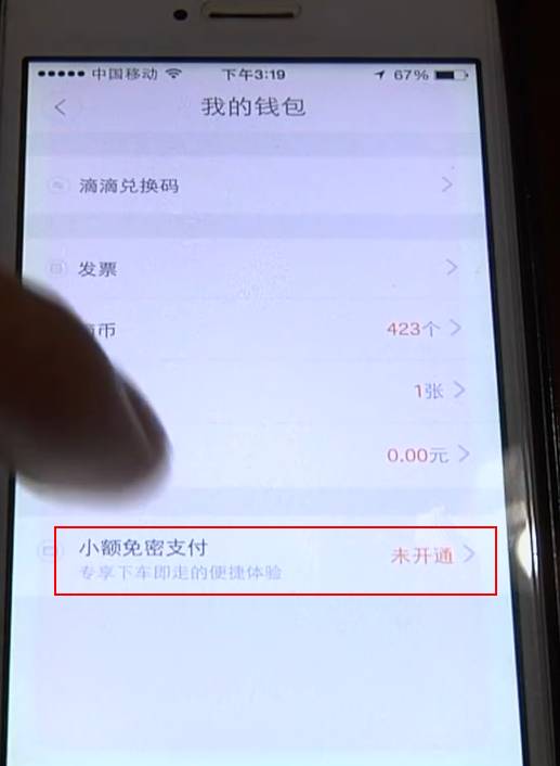 手机滴滴扣费规则在哪里看,滴滴车费被扣128元